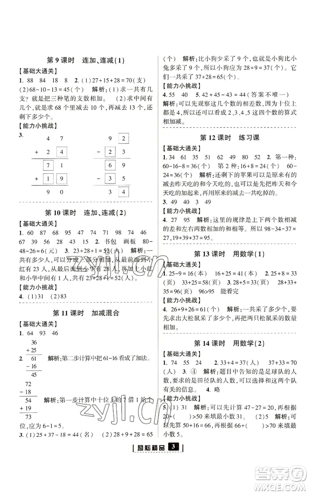 延邊人民出版社2022勵(lì)耘書(shū)業(yè)勵(lì)耘新同步二年級(jí)上冊(cè)數(shù)學(xué)人教版參考答案