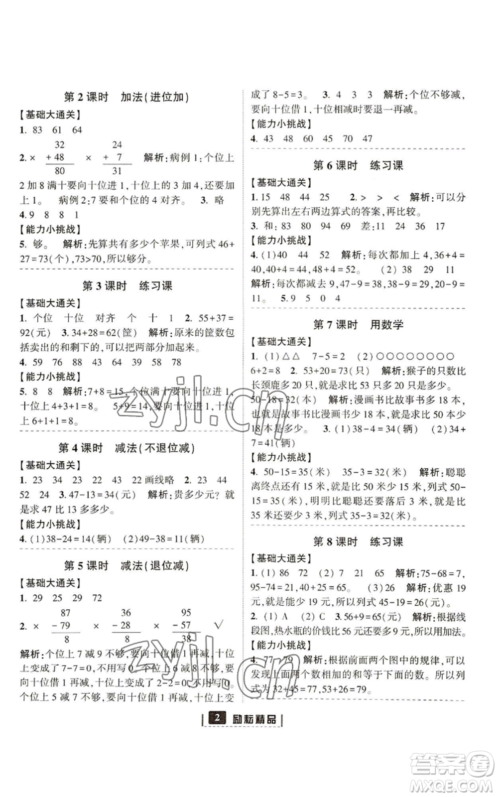 延邊人民出版社2022勵(lì)耘書(shū)業(yè)勵(lì)耘新同步二年級(jí)上冊(cè)數(shù)學(xué)人教版參考答案
