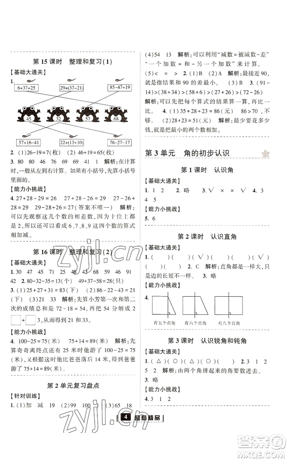 延邊人民出版社2022勵(lì)耘書(shū)業(yè)勵(lì)耘新同步二年級(jí)上冊(cè)數(shù)學(xué)人教版參考答案