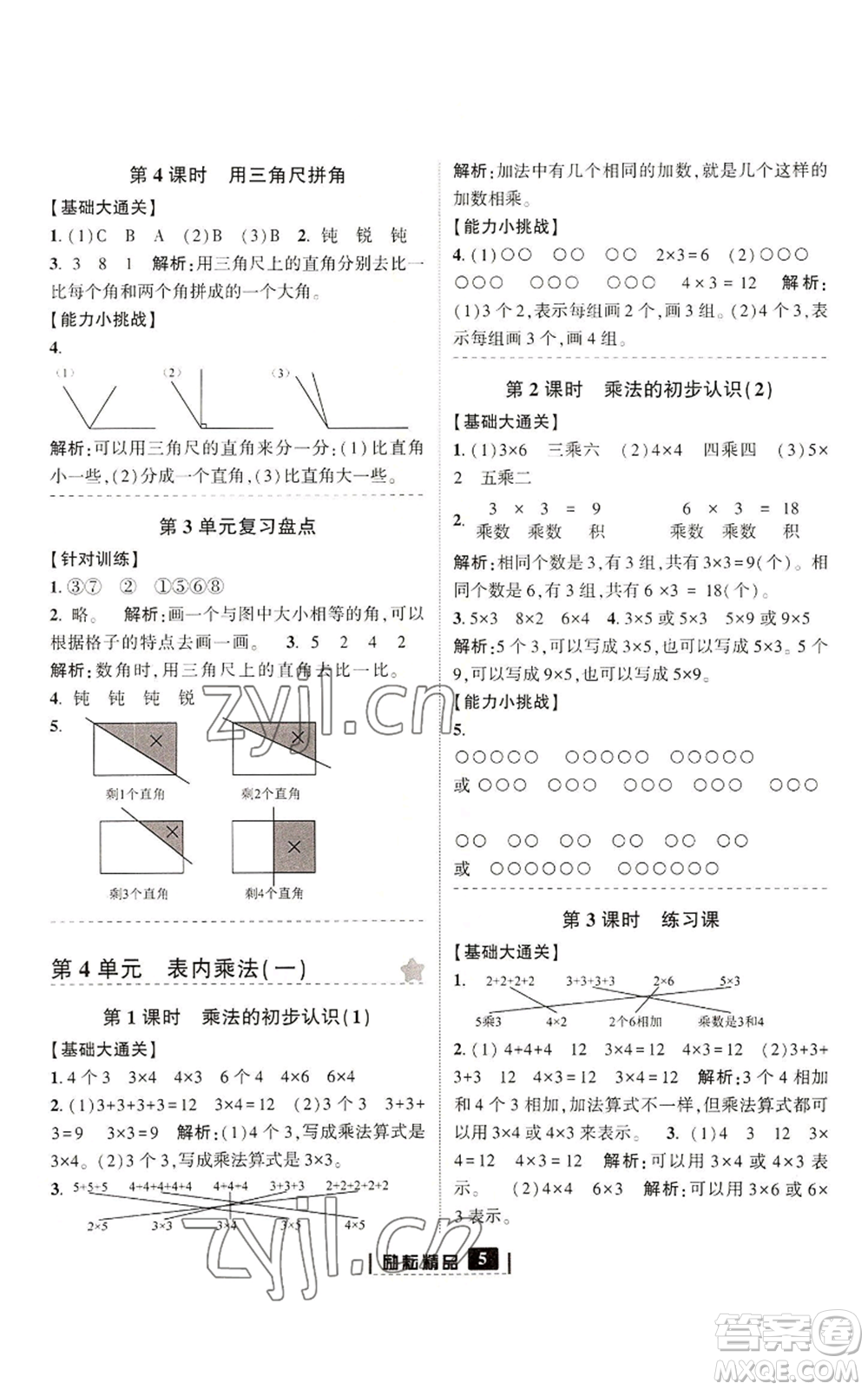 延邊人民出版社2022勵(lì)耘書(shū)業(yè)勵(lì)耘新同步二年級(jí)上冊(cè)數(shù)學(xué)人教版參考答案