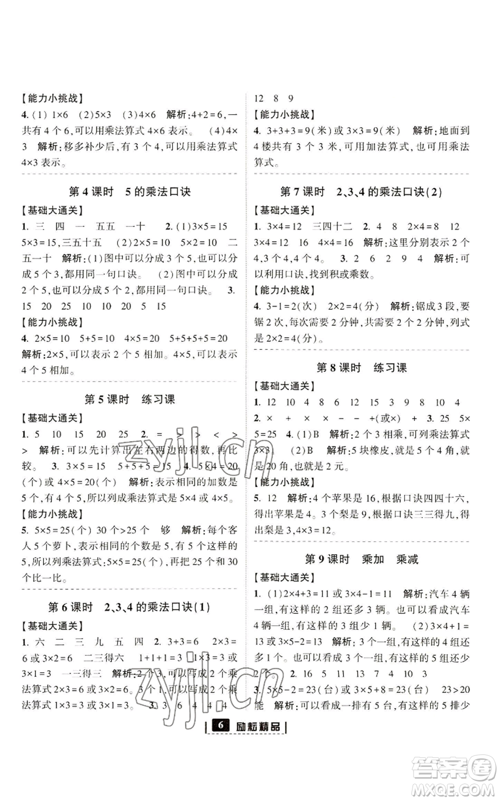 延邊人民出版社2022勵(lì)耘書(shū)業(yè)勵(lì)耘新同步二年級(jí)上冊(cè)數(shù)學(xué)人教版參考答案