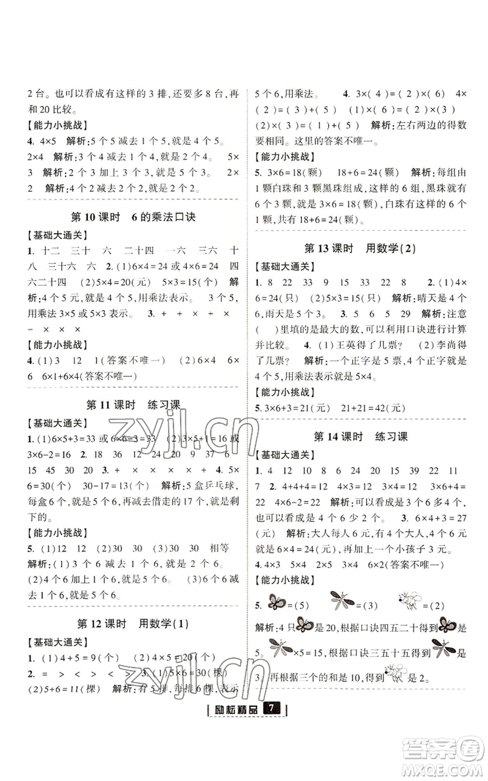 延邊人民出版社2022勵(lì)耘書(shū)業(yè)勵(lì)耘新同步二年級(jí)上冊(cè)數(shù)學(xué)人教版參考答案