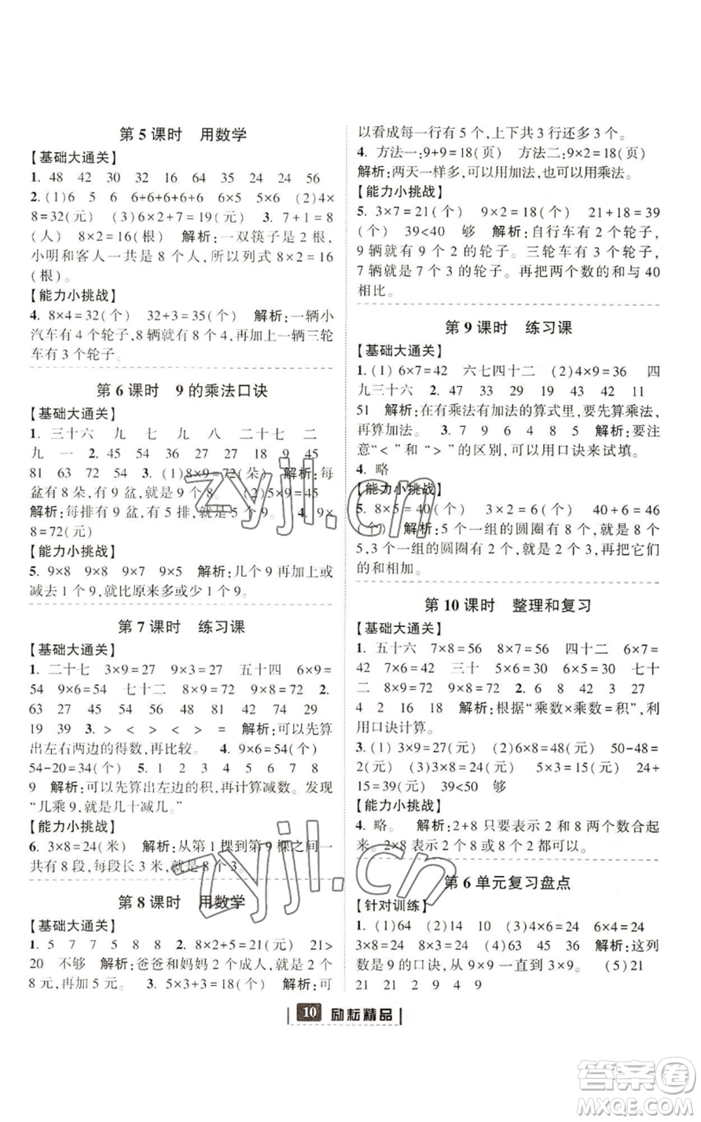 延邊人民出版社2022勵(lì)耘書(shū)業(yè)勵(lì)耘新同步二年級(jí)上冊(cè)數(shù)學(xué)人教版參考答案