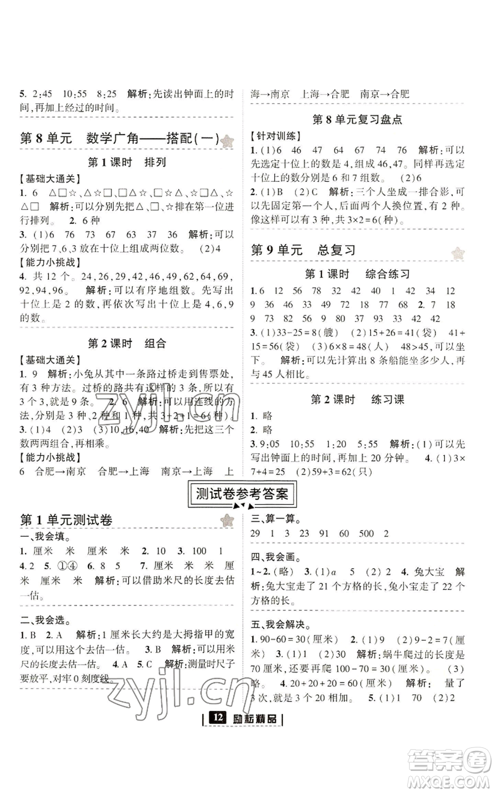 延邊人民出版社2022勵(lì)耘書(shū)業(yè)勵(lì)耘新同步二年級(jí)上冊(cè)數(shù)學(xué)人教版參考答案