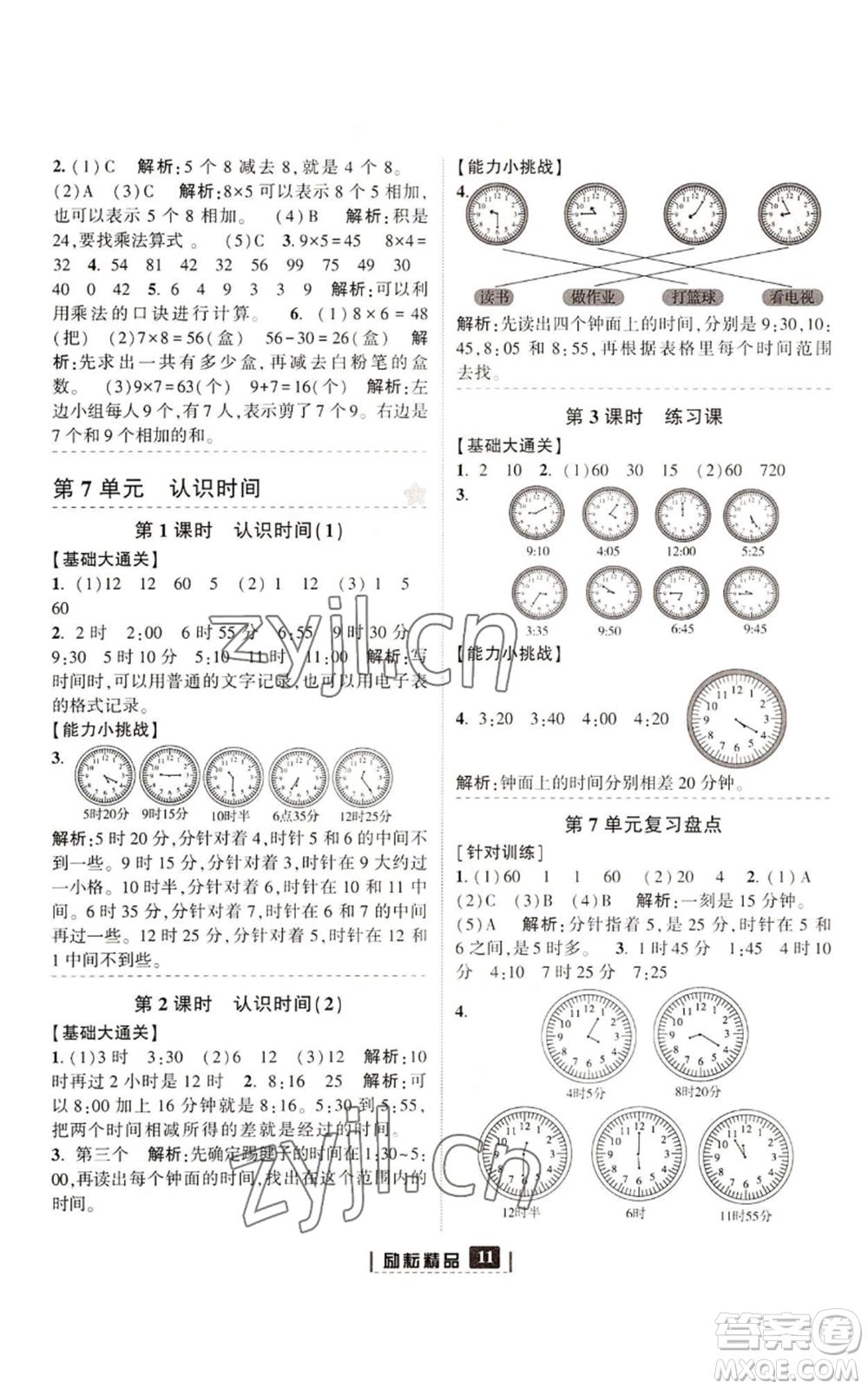 延邊人民出版社2022勵(lì)耘書(shū)業(yè)勵(lì)耘新同步二年級(jí)上冊(cè)數(shù)學(xué)人教版參考答案