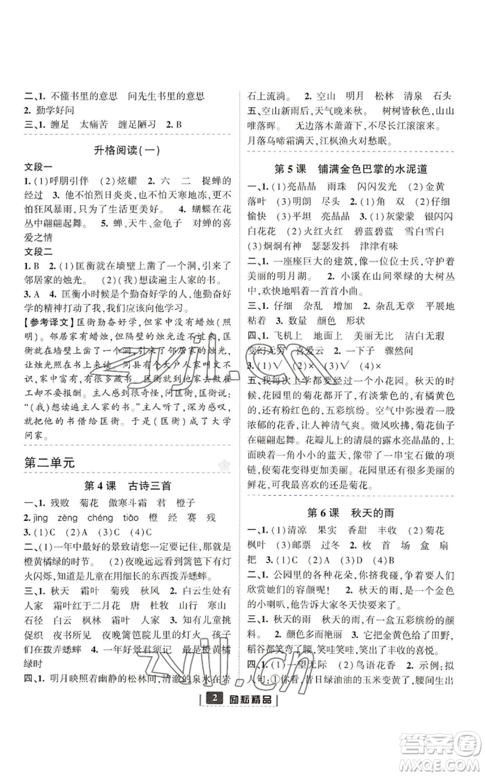 延邊人民出版社2022勵(lì)耘書(shū)業(yè)勵(lì)耘新同步三年級(jí)上冊(cè)語(yǔ)文部編版參考答案