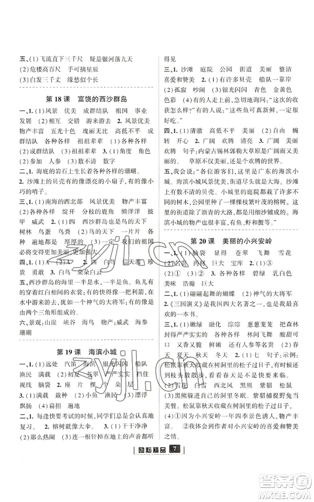 延邊人民出版社2022勵(lì)耘書(shū)業(yè)勵(lì)耘新同步三年級(jí)上冊(cè)語(yǔ)文部編版參考答案