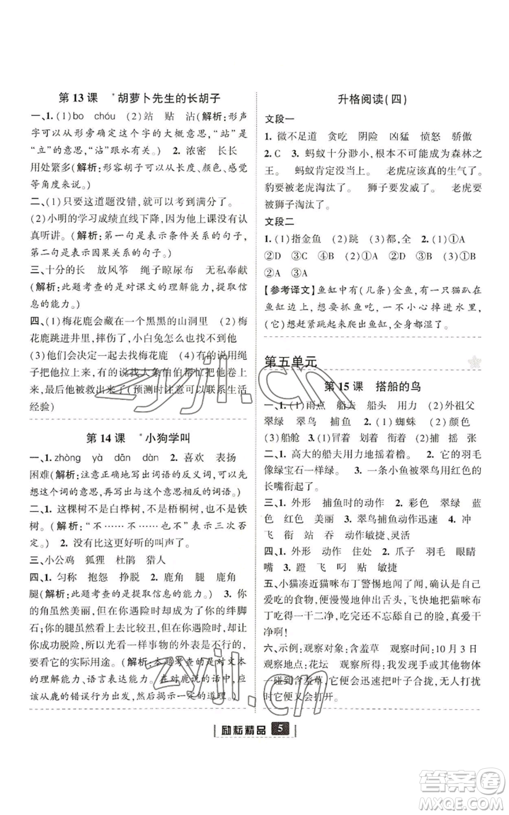 延邊人民出版社2022勵(lì)耘書(shū)業(yè)勵(lì)耘新同步三年級(jí)上冊(cè)語(yǔ)文部編版參考答案