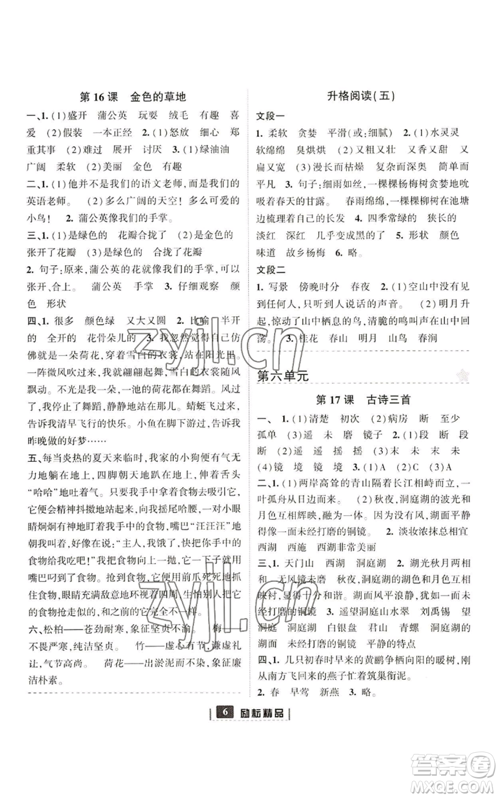 延邊人民出版社2022勵(lì)耘書(shū)業(yè)勵(lì)耘新同步三年級(jí)上冊(cè)語(yǔ)文部編版參考答案
