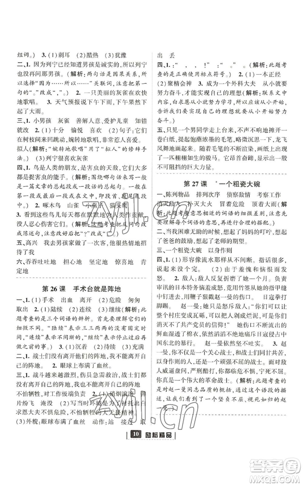 延邊人民出版社2022勵(lì)耘書(shū)業(yè)勵(lì)耘新同步三年級(jí)上冊(cè)語(yǔ)文部編版參考答案