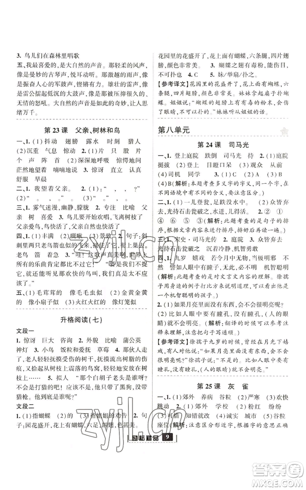 延邊人民出版社2022勵(lì)耘書(shū)業(yè)勵(lì)耘新同步三年級(jí)上冊(cè)語(yǔ)文部編版參考答案
