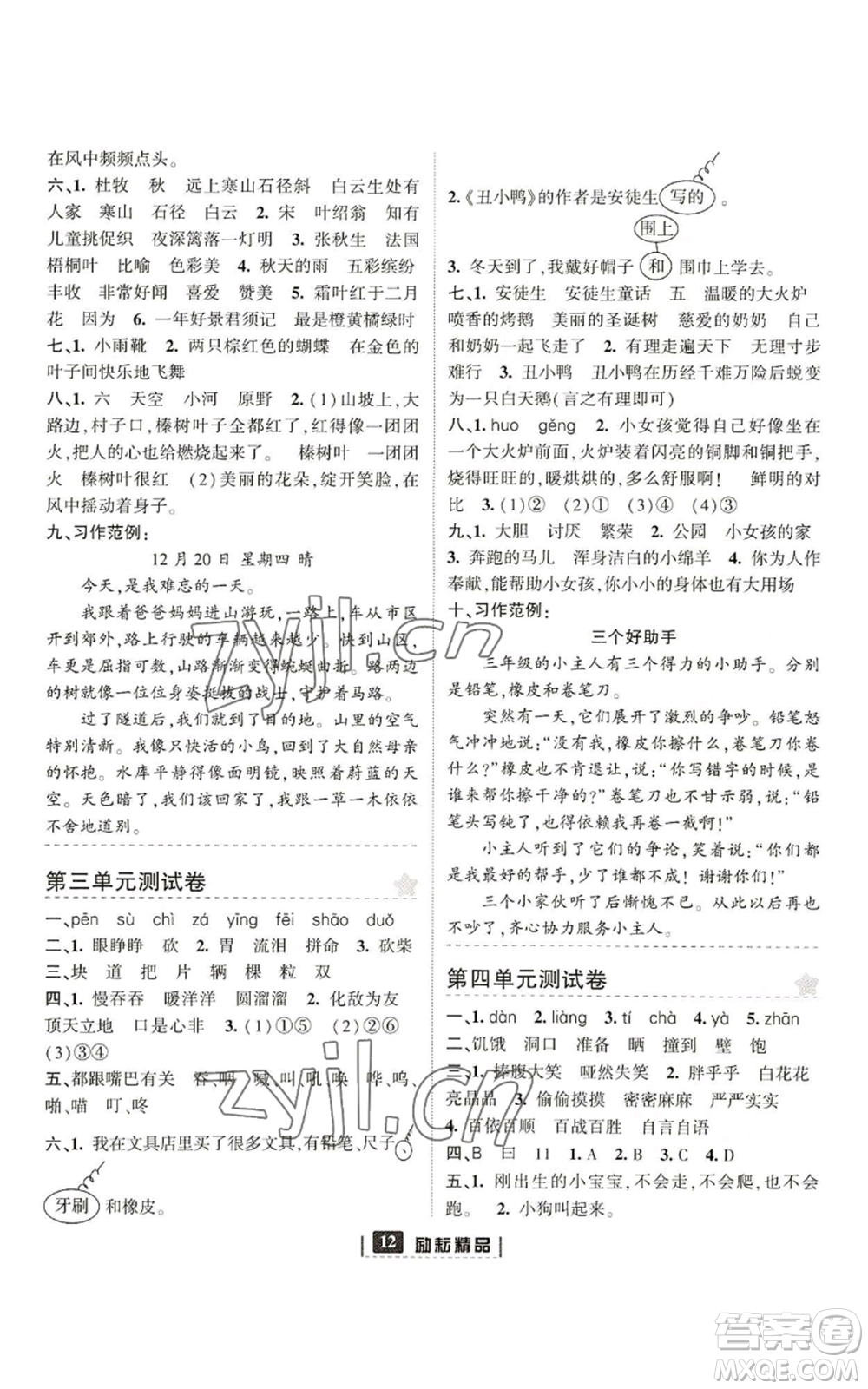 延邊人民出版社2022勵(lì)耘書(shū)業(yè)勵(lì)耘新同步三年級(jí)上冊(cè)語(yǔ)文部編版參考答案
