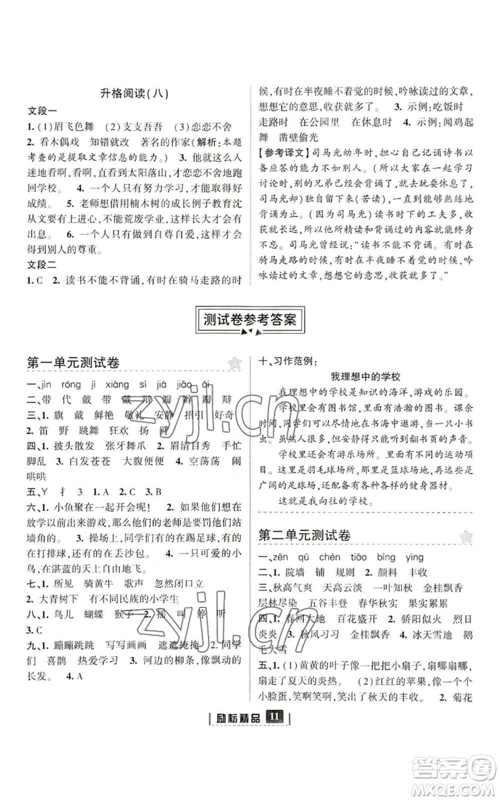 延邊人民出版社2022勵(lì)耘書(shū)業(yè)勵(lì)耘新同步三年級(jí)上冊(cè)語(yǔ)文部編版參考答案