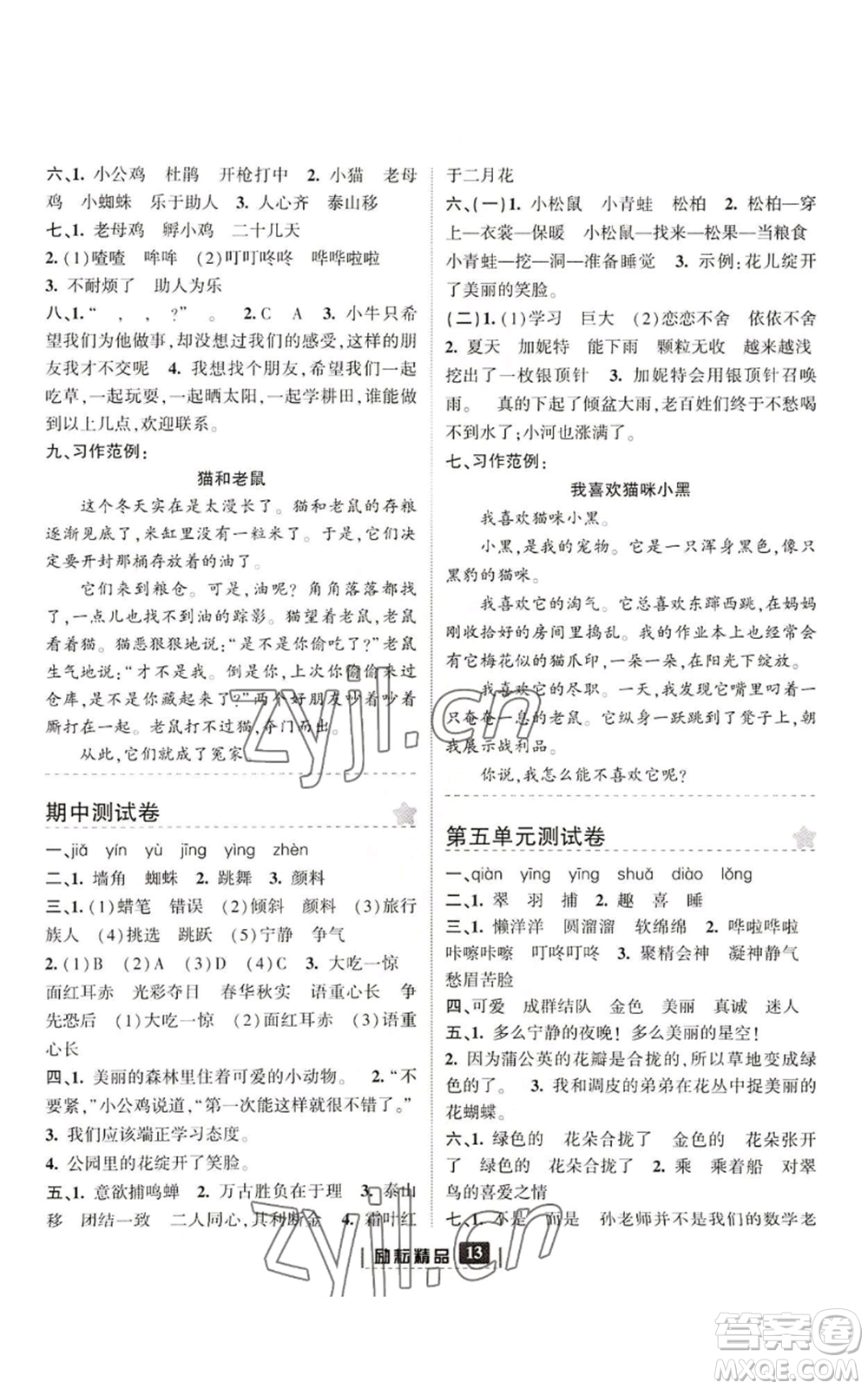 延邊人民出版社2022勵(lì)耘書(shū)業(yè)勵(lì)耘新同步三年級(jí)上冊(cè)語(yǔ)文部編版參考答案