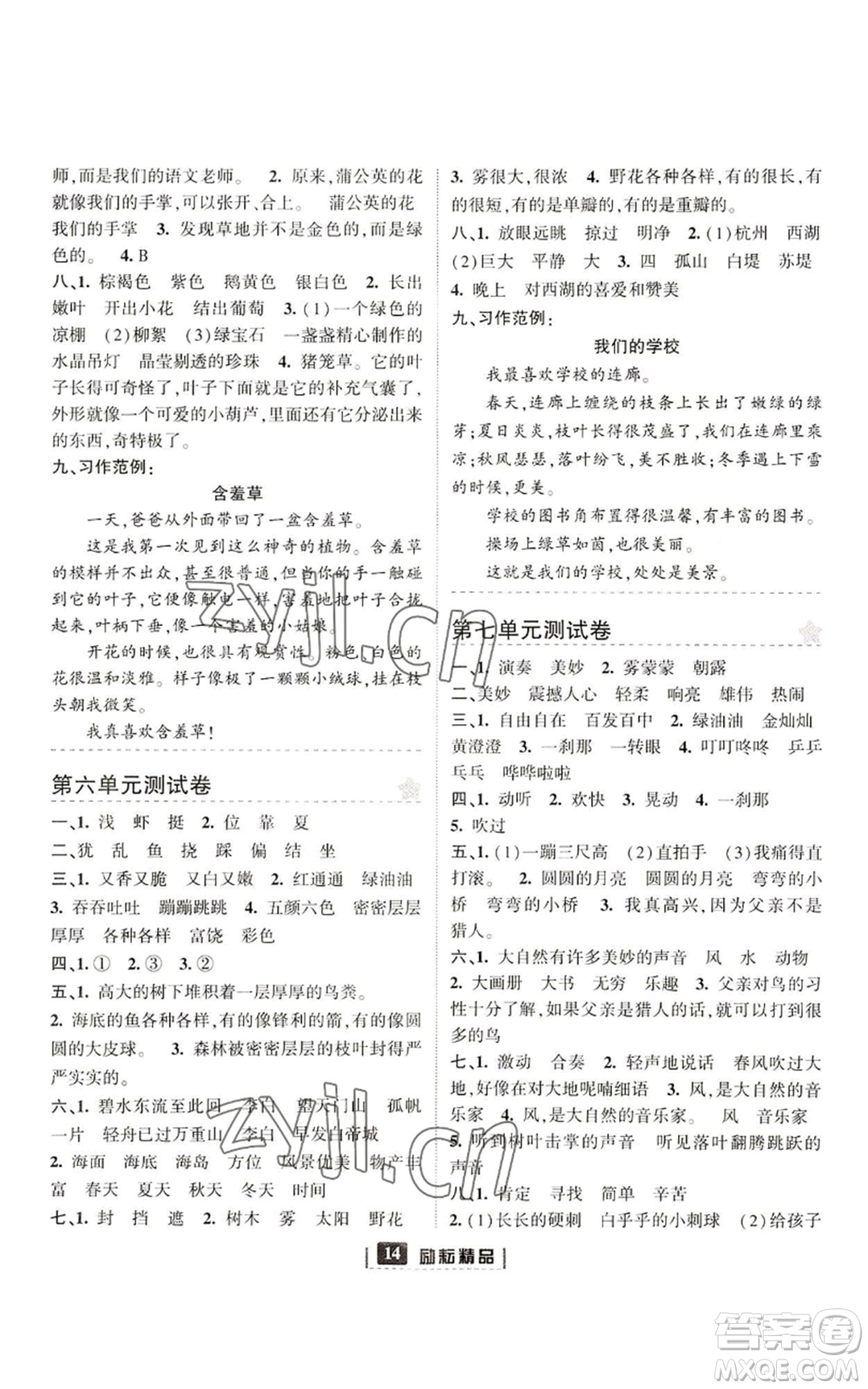 延邊人民出版社2022勵(lì)耘書(shū)業(yè)勵(lì)耘新同步三年級(jí)上冊(cè)語(yǔ)文部編版參考答案