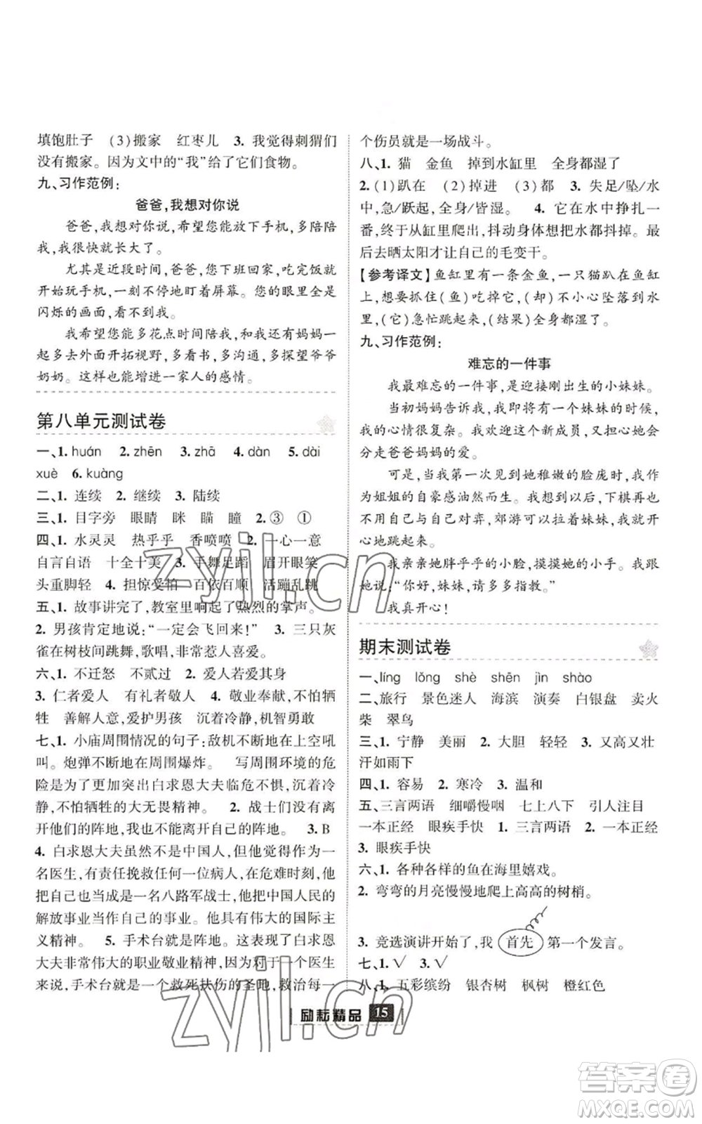 延邊人民出版社2022勵(lì)耘書(shū)業(yè)勵(lì)耘新同步三年級(jí)上冊(cè)語(yǔ)文部編版參考答案