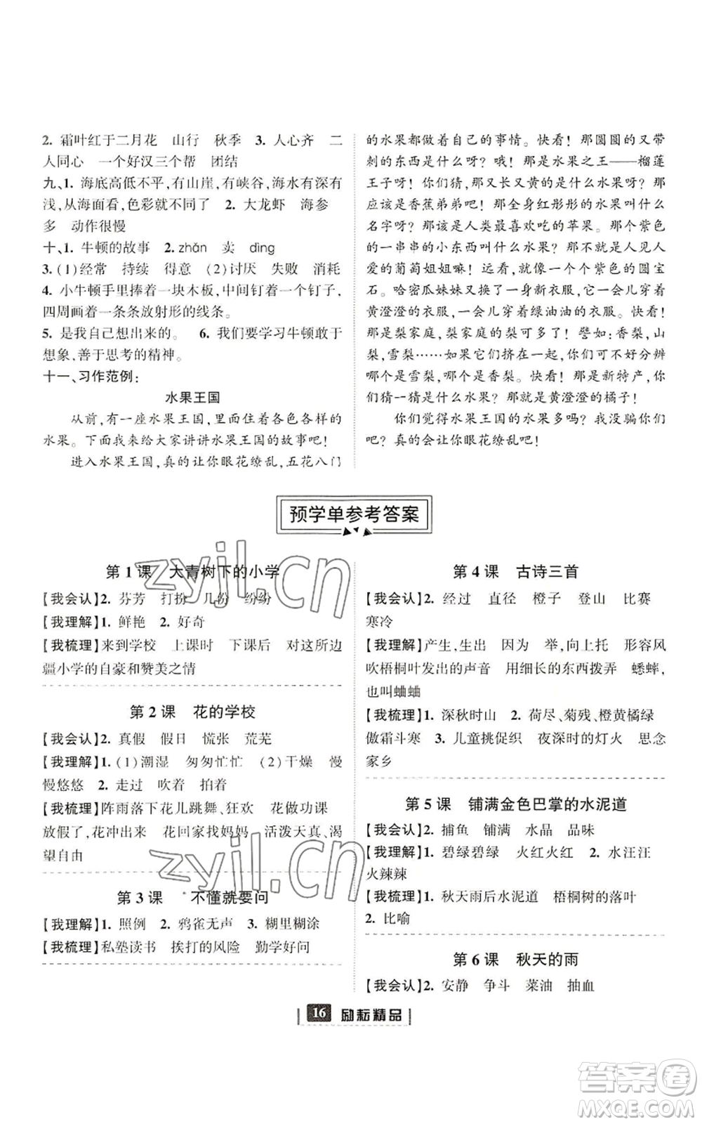 延邊人民出版社2022勵(lì)耘書(shū)業(yè)勵(lì)耘新同步三年級(jí)上冊(cè)語(yǔ)文部編版參考答案