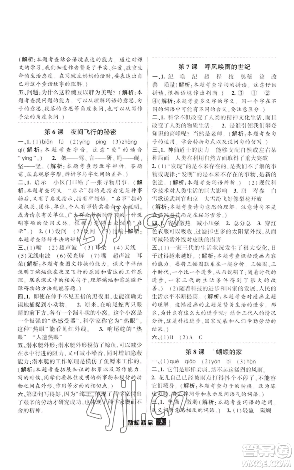 延邊人民出版社2022勵(lì)耘書(shū)業(yè)勵(lì)耘新同步四年級(jí)上冊(cè)語(yǔ)文部編版參考答案