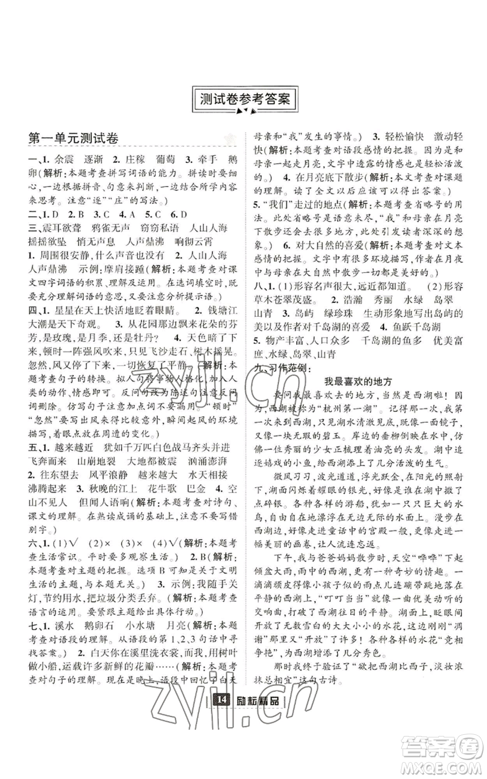 延邊人民出版社2022勵(lì)耘書(shū)業(yè)勵(lì)耘新同步四年級(jí)上冊(cè)語(yǔ)文部編版參考答案