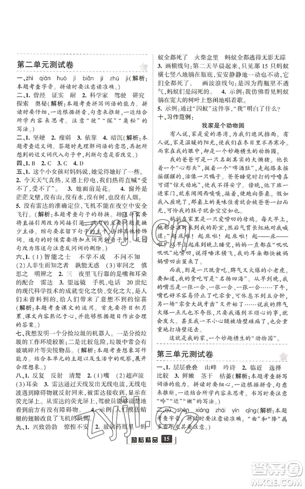 延邊人民出版社2022勵(lì)耘書(shū)業(yè)勵(lì)耘新同步四年級(jí)上冊(cè)語(yǔ)文部編版參考答案