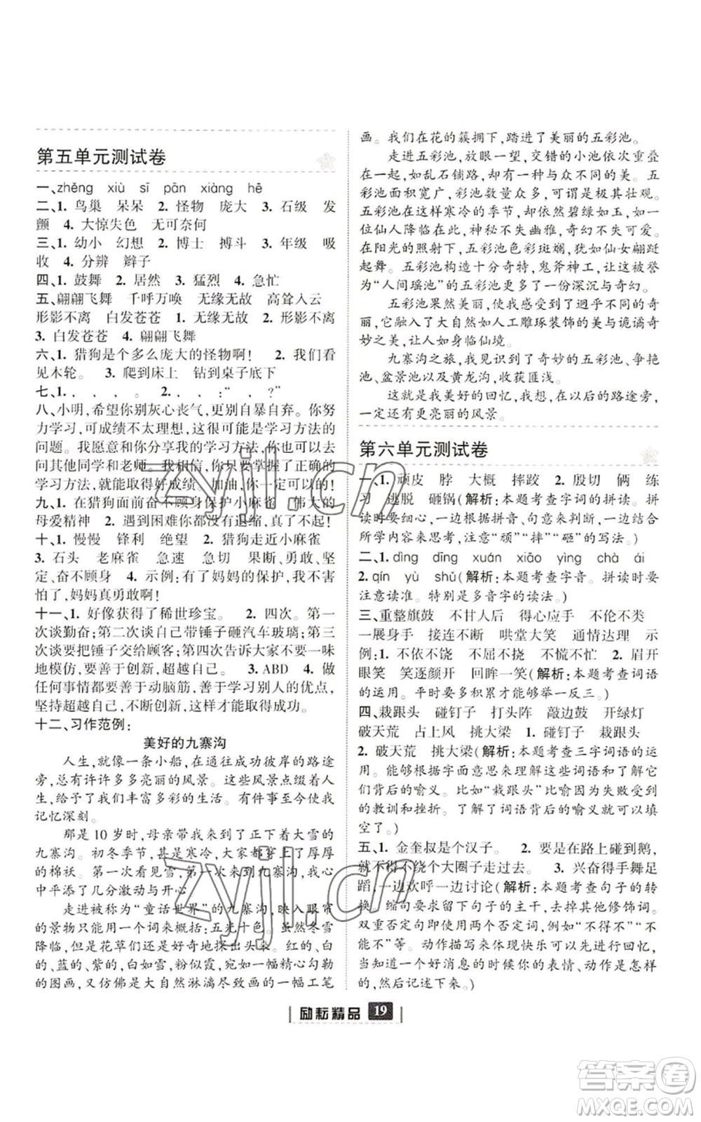 延邊人民出版社2022勵(lì)耘書(shū)業(yè)勵(lì)耘新同步四年級(jí)上冊(cè)語(yǔ)文部編版參考答案