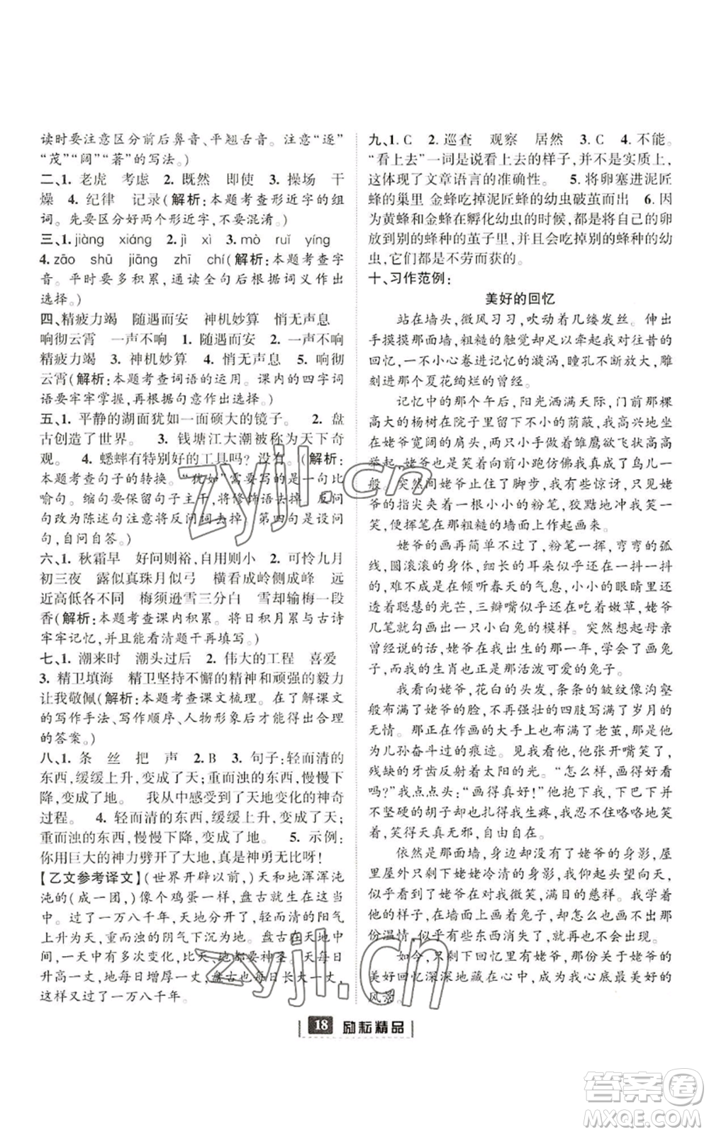 延邊人民出版社2022勵(lì)耘書(shū)業(yè)勵(lì)耘新同步四年級(jí)上冊(cè)語(yǔ)文部編版參考答案