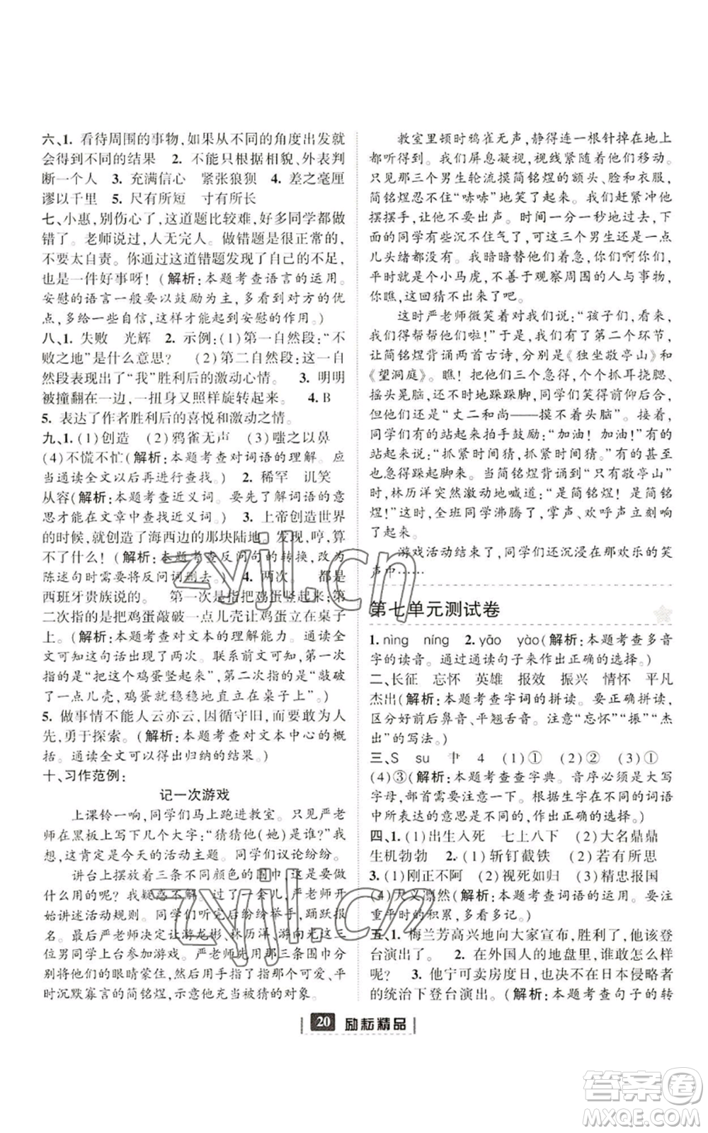 延邊人民出版社2022勵(lì)耘書(shū)業(yè)勵(lì)耘新同步四年級(jí)上冊(cè)語(yǔ)文部編版參考答案
