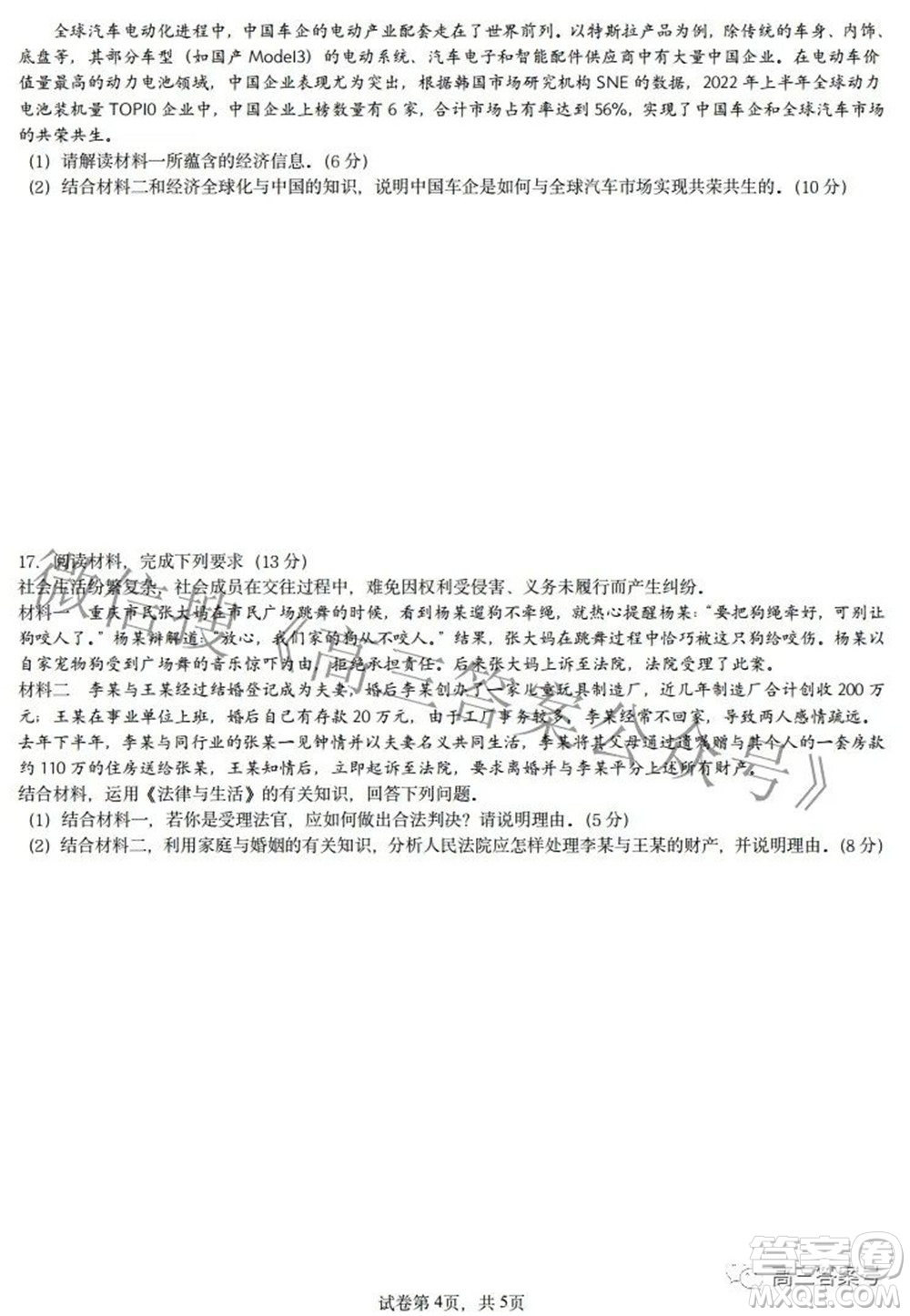 2022年重慶一中高2023屆10月月考政治試題及答案