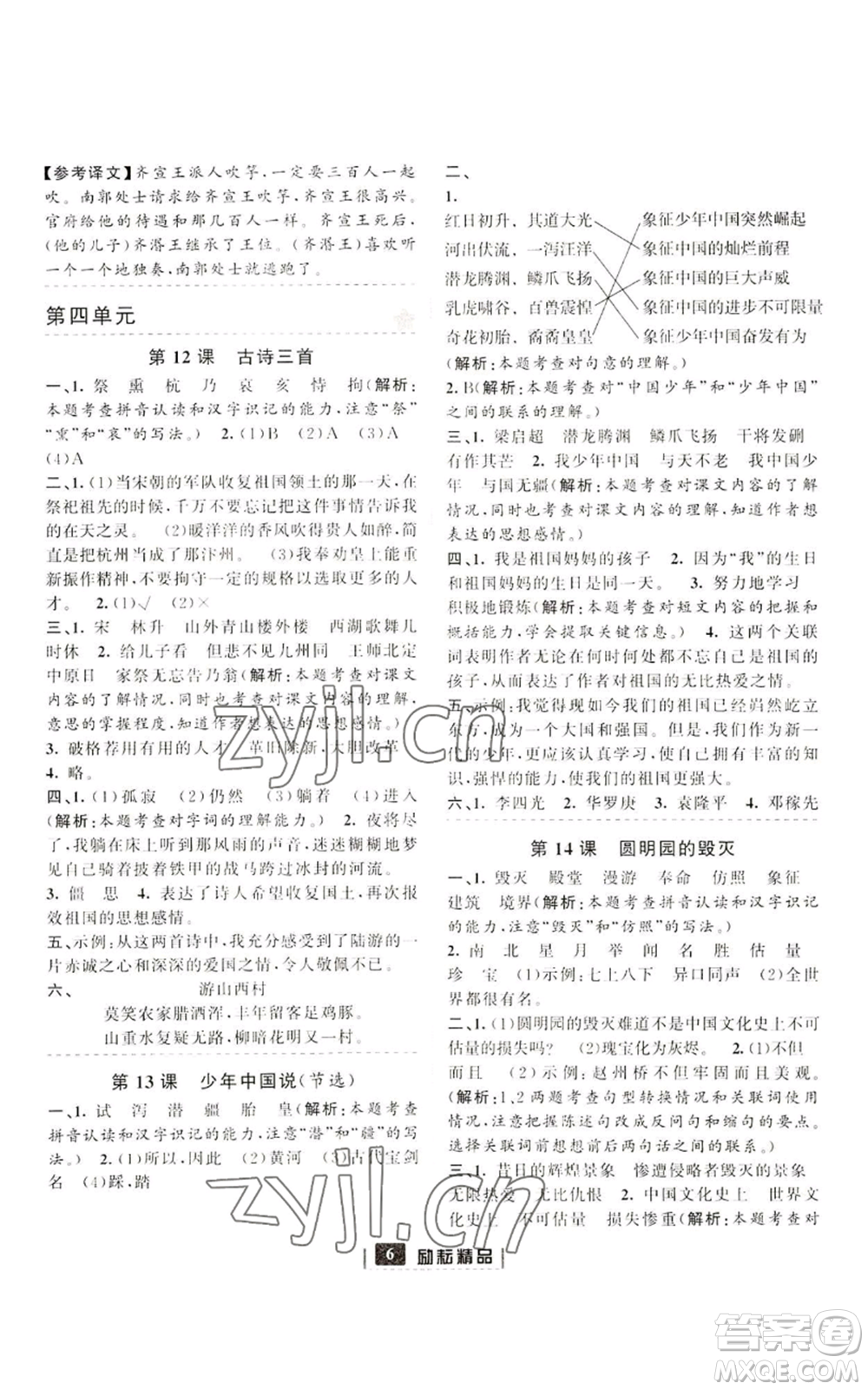延邊人民出版社2022勵耘書業(yè)勵耘新同步五年級上冊語文部編版參考答案