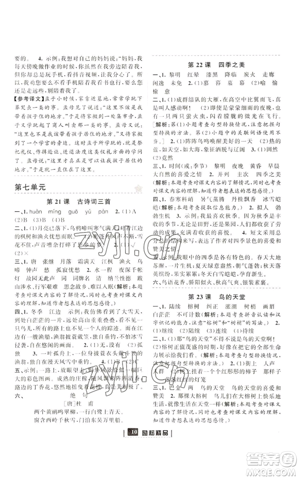 延邊人民出版社2022勵耘書業(yè)勵耘新同步五年級上冊語文部編版參考答案