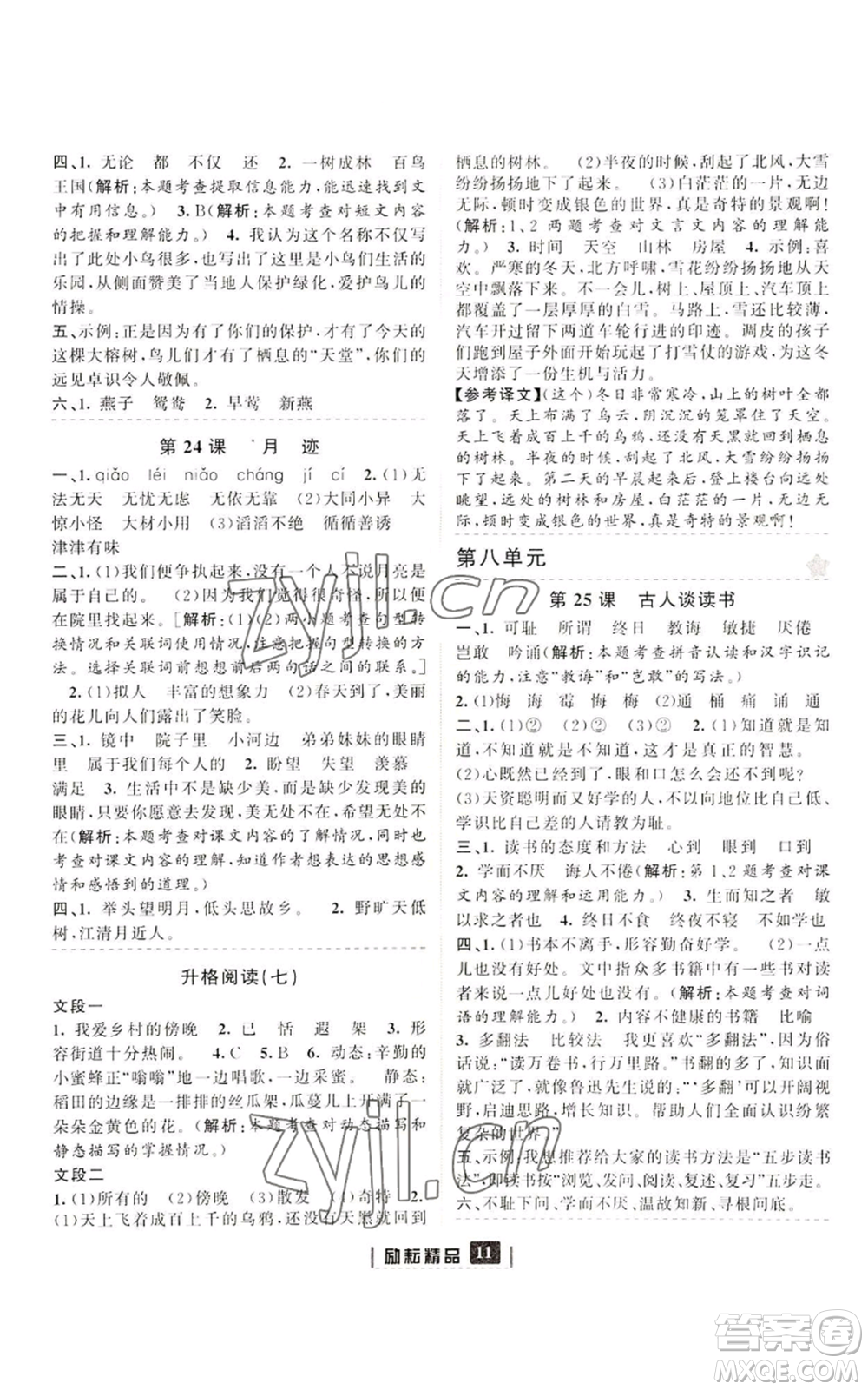 延邊人民出版社2022勵耘書業(yè)勵耘新同步五年級上冊語文部編版參考答案