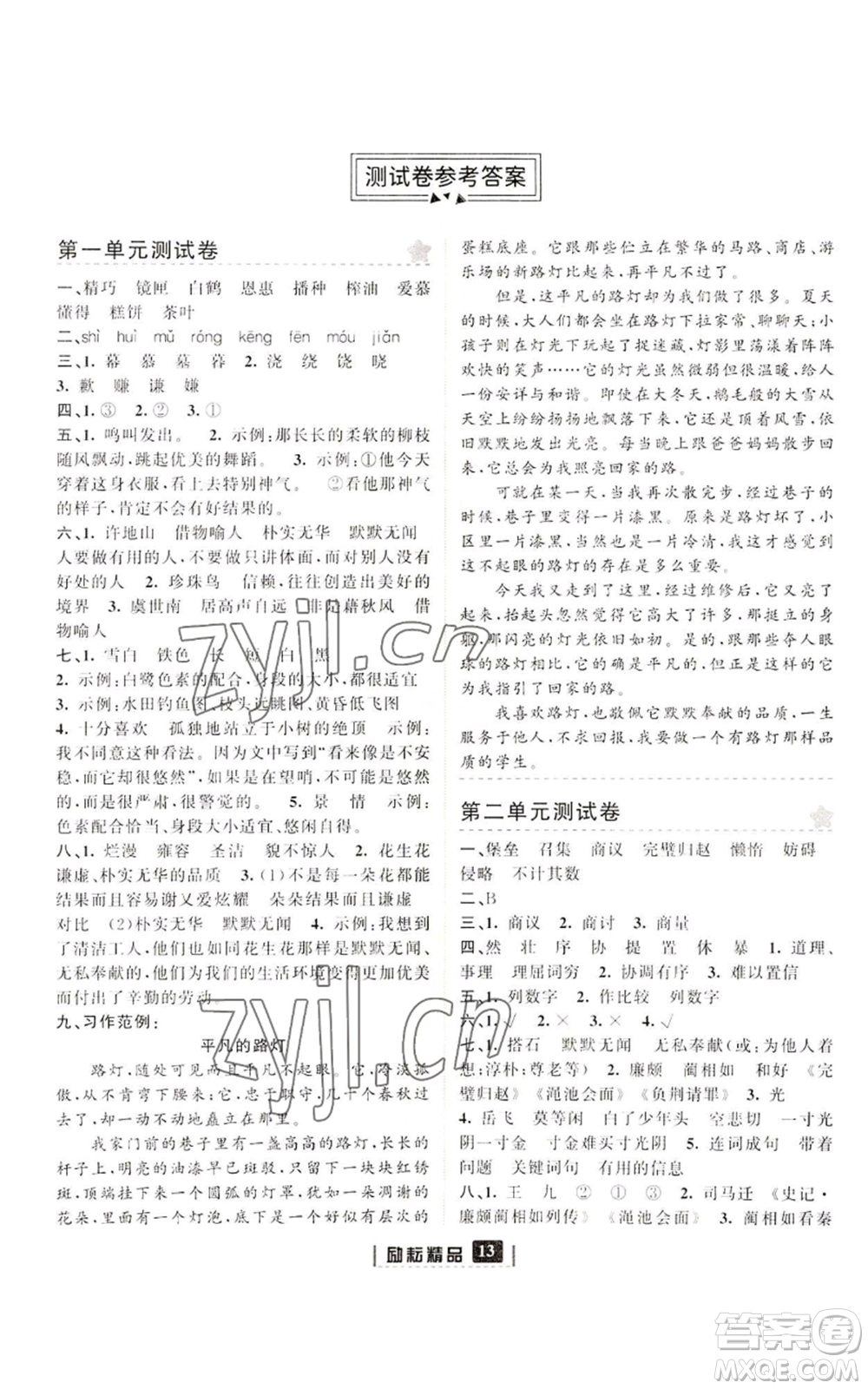 延邊人民出版社2022勵耘書業(yè)勵耘新同步五年級上冊語文部編版參考答案
