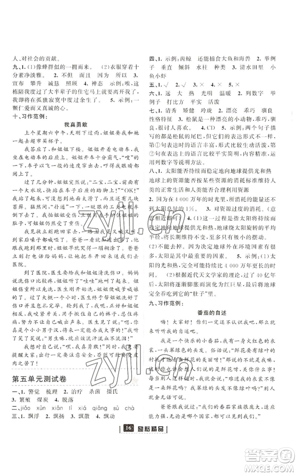 延邊人民出版社2022勵耘書業(yè)勵耘新同步五年級上冊語文部編版參考答案