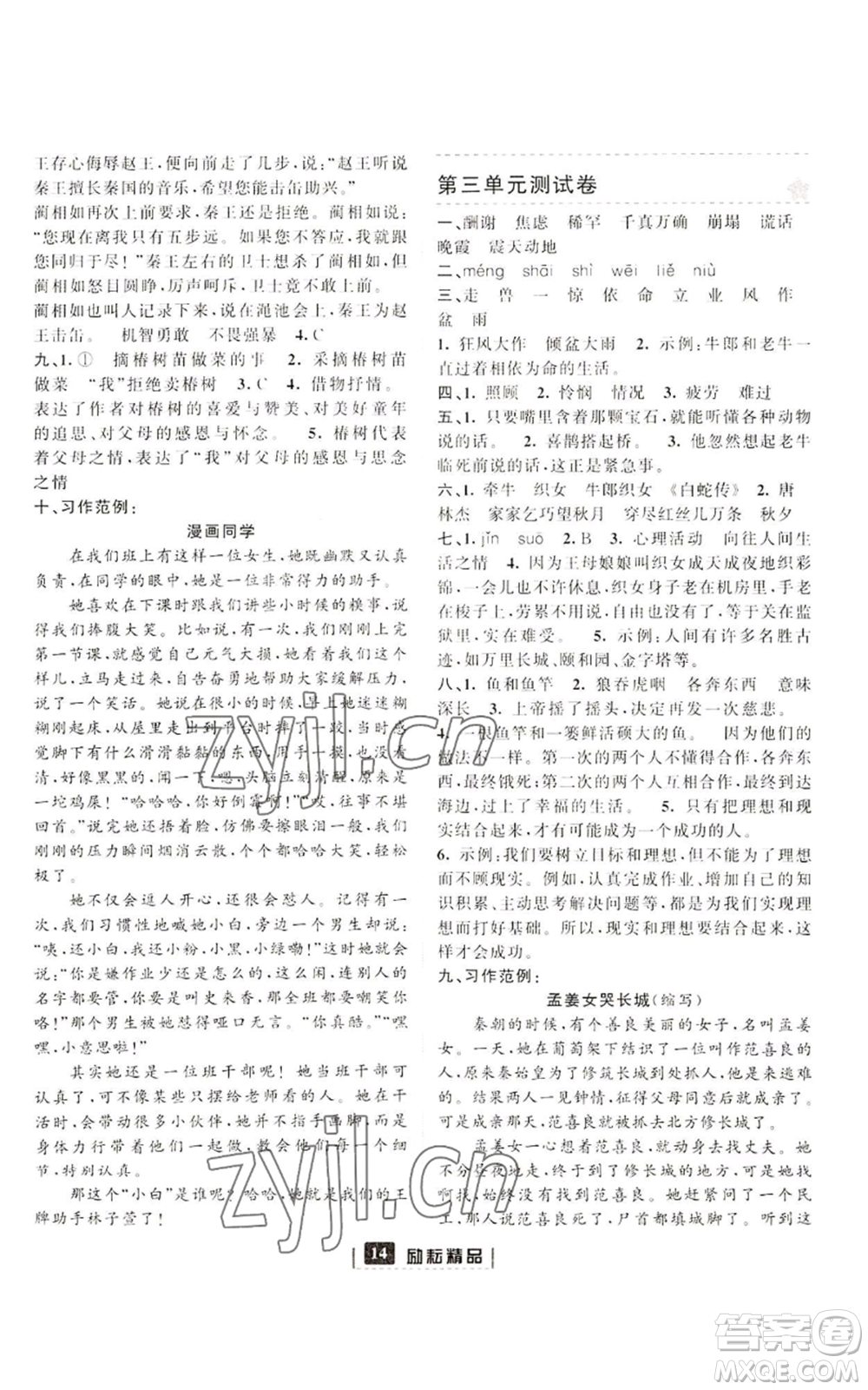 延邊人民出版社2022勵耘書業(yè)勵耘新同步五年級上冊語文部編版參考答案