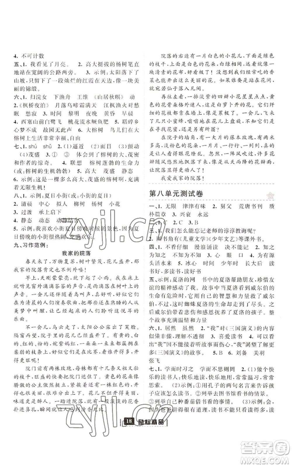 延邊人民出版社2022勵耘書業(yè)勵耘新同步五年級上冊語文部編版參考答案