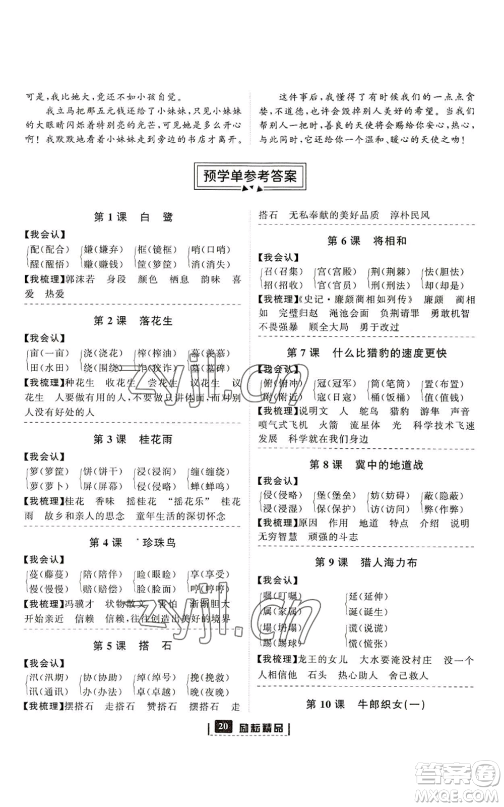 延邊人民出版社2022勵耘書業(yè)勵耘新同步五年級上冊語文部編版參考答案