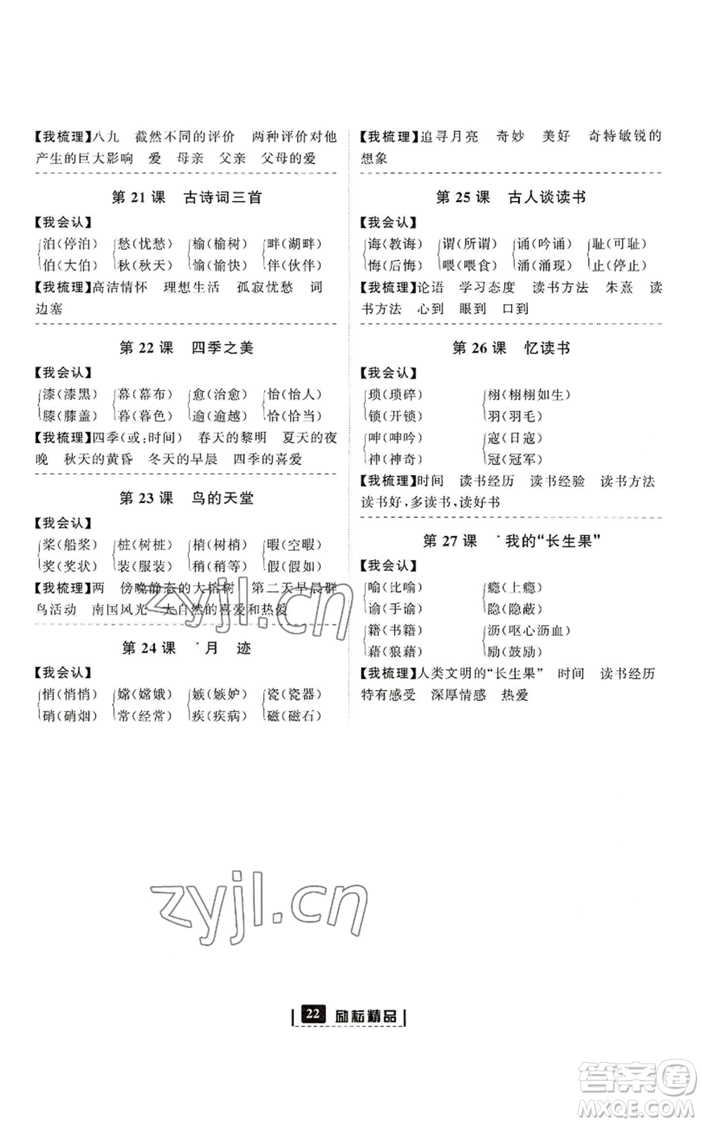 延邊人民出版社2022勵耘書業(yè)勵耘新同步五年級上冊語文部編版參考答案