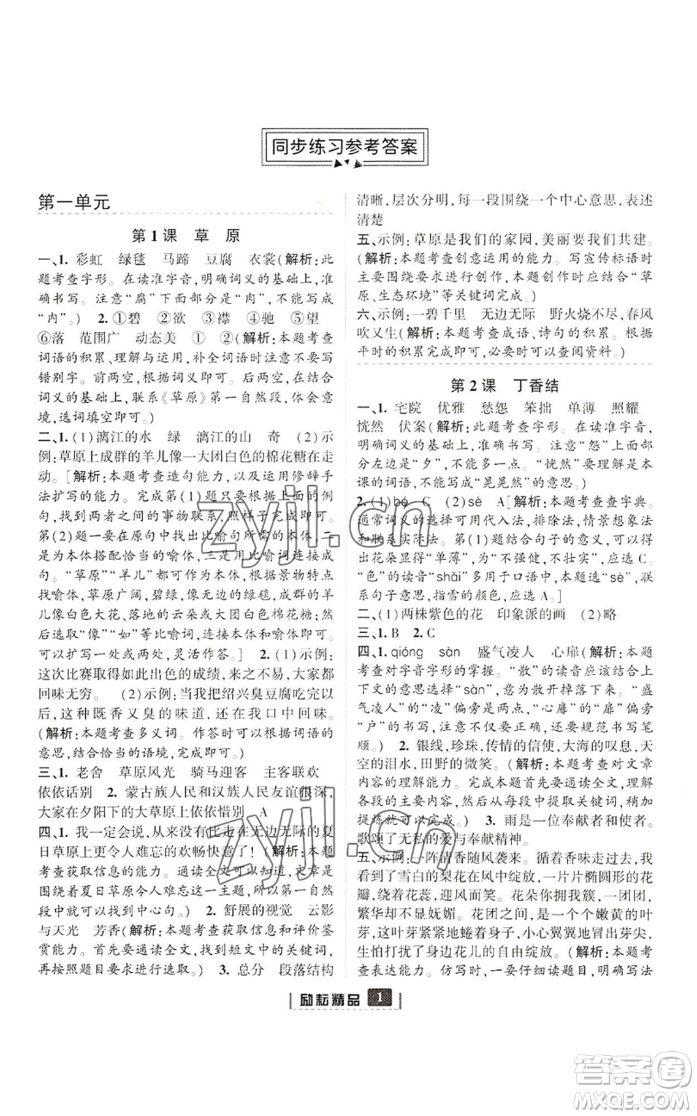 延邊人民出版社2022勵耘書業(yè)勵耘新同步六年級上冊語文部編版參考答案