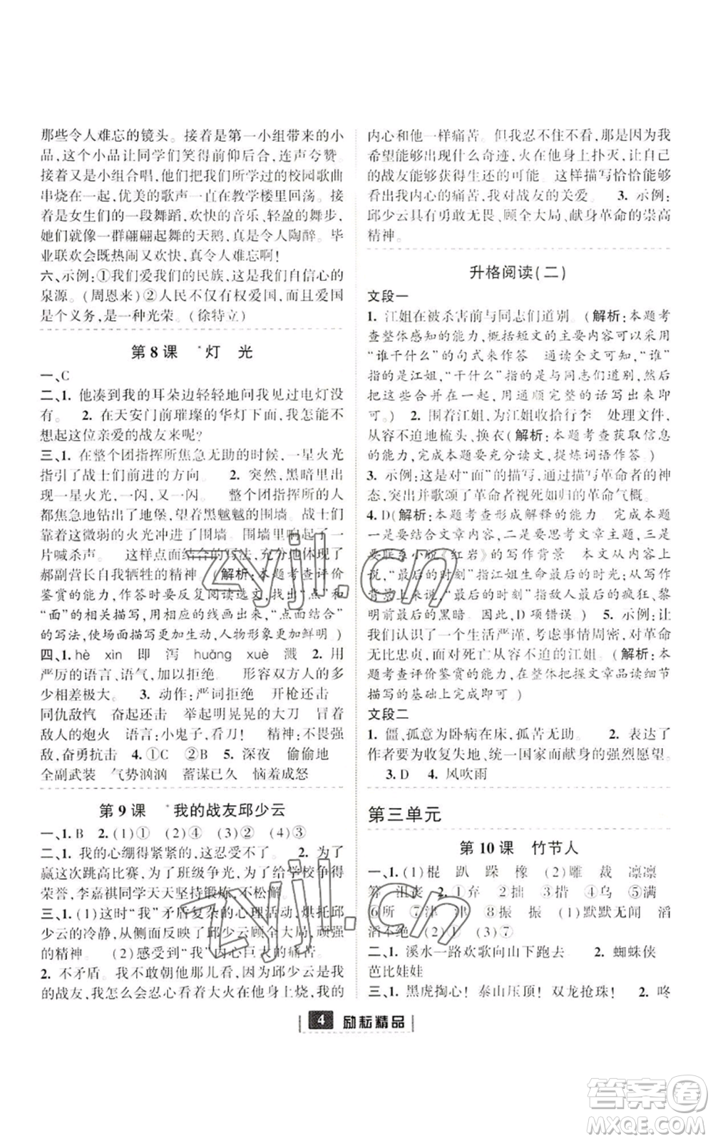 延邊人民出版社2022勵耘書業(yè)勵耘新同步六年級上冊語文部編版參考答案