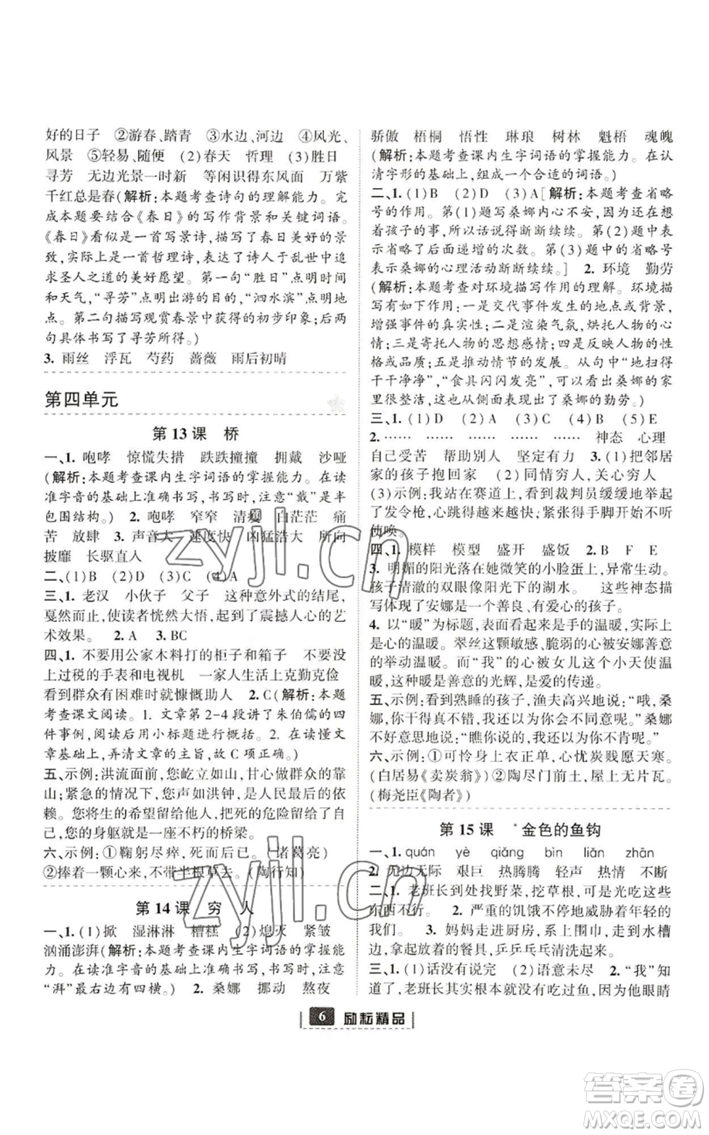 延邊人民出版社2022勵耘書業(yè)勵耘新同步六年級上冊語文部編版參考答案