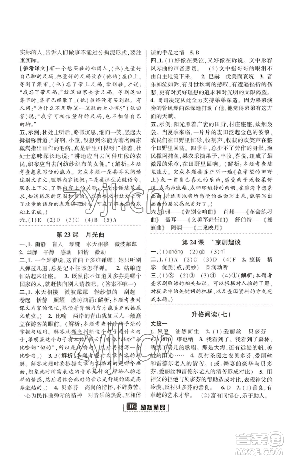 延邊人民出版社2022勵耘書業(yè)勵耘新同步六年級上冊語文部編版參考答案