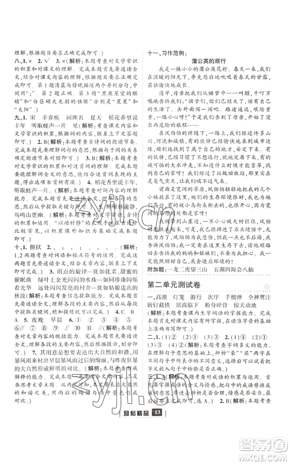 延邊人民出版社2022勵耘書業(yè)勵耘新同步六年級上冊語文部編版參考答案