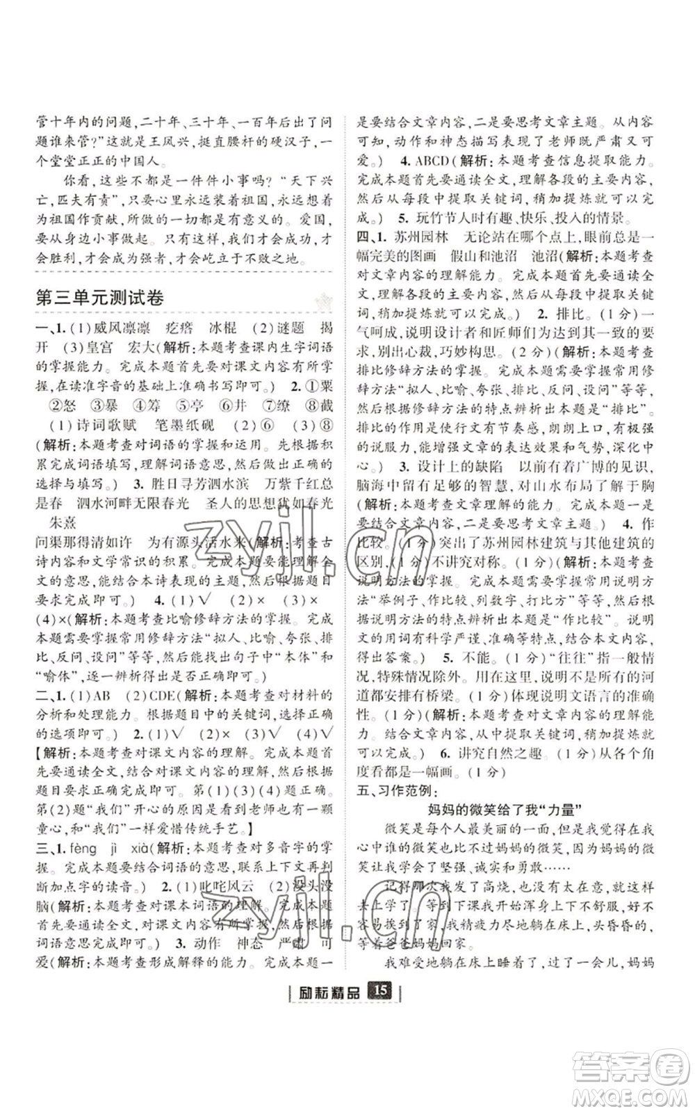 延邊人民出版社2022勵耘書業(yè)勵耘新同步六年級上冊語文部編版參考答案
