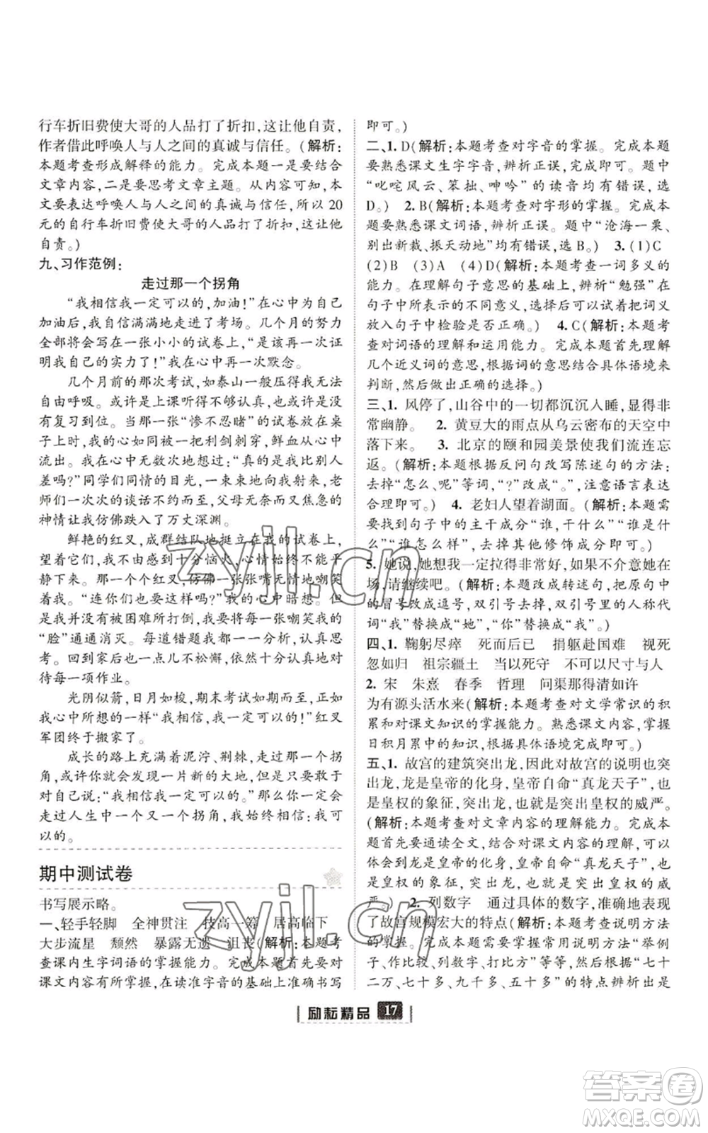 延邊人民出版社2022勵耘書業(yè)勵耘新同步六年級上冊語文部編版參考答案