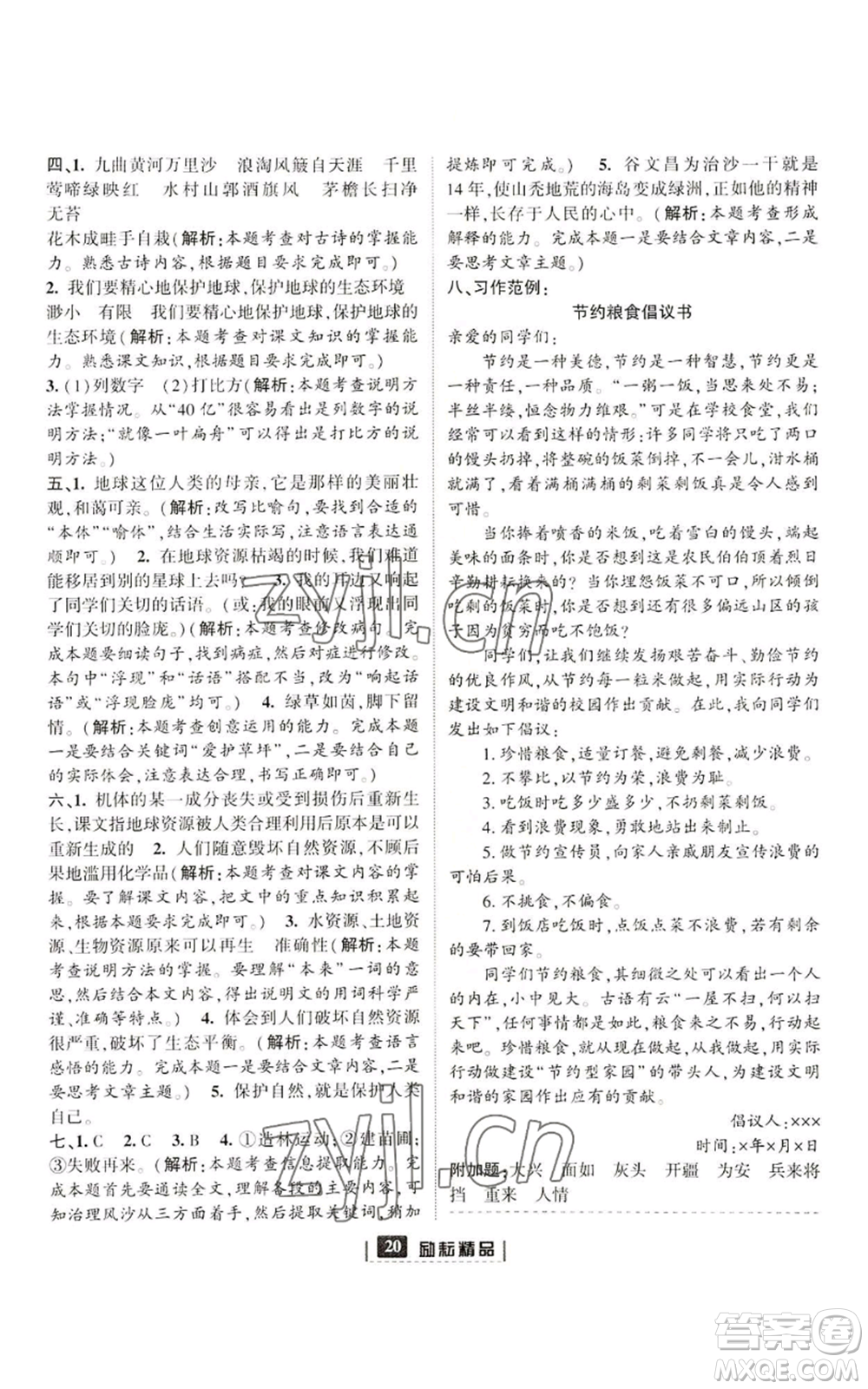 延邊人民出版社2022勵耘書業(yè)勵耘新同步六年級上冊語文部編版參考答案