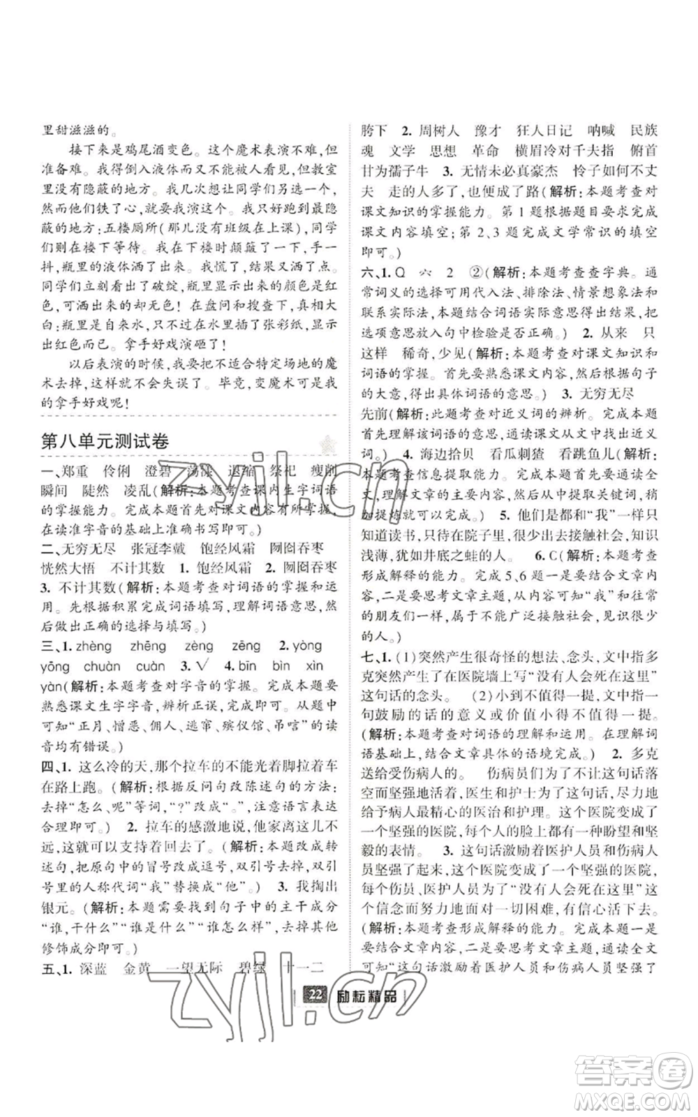 延邊人民出版社2022勵耘書業(yè)勵耘新同步六年級上冊語文部編版參考答案