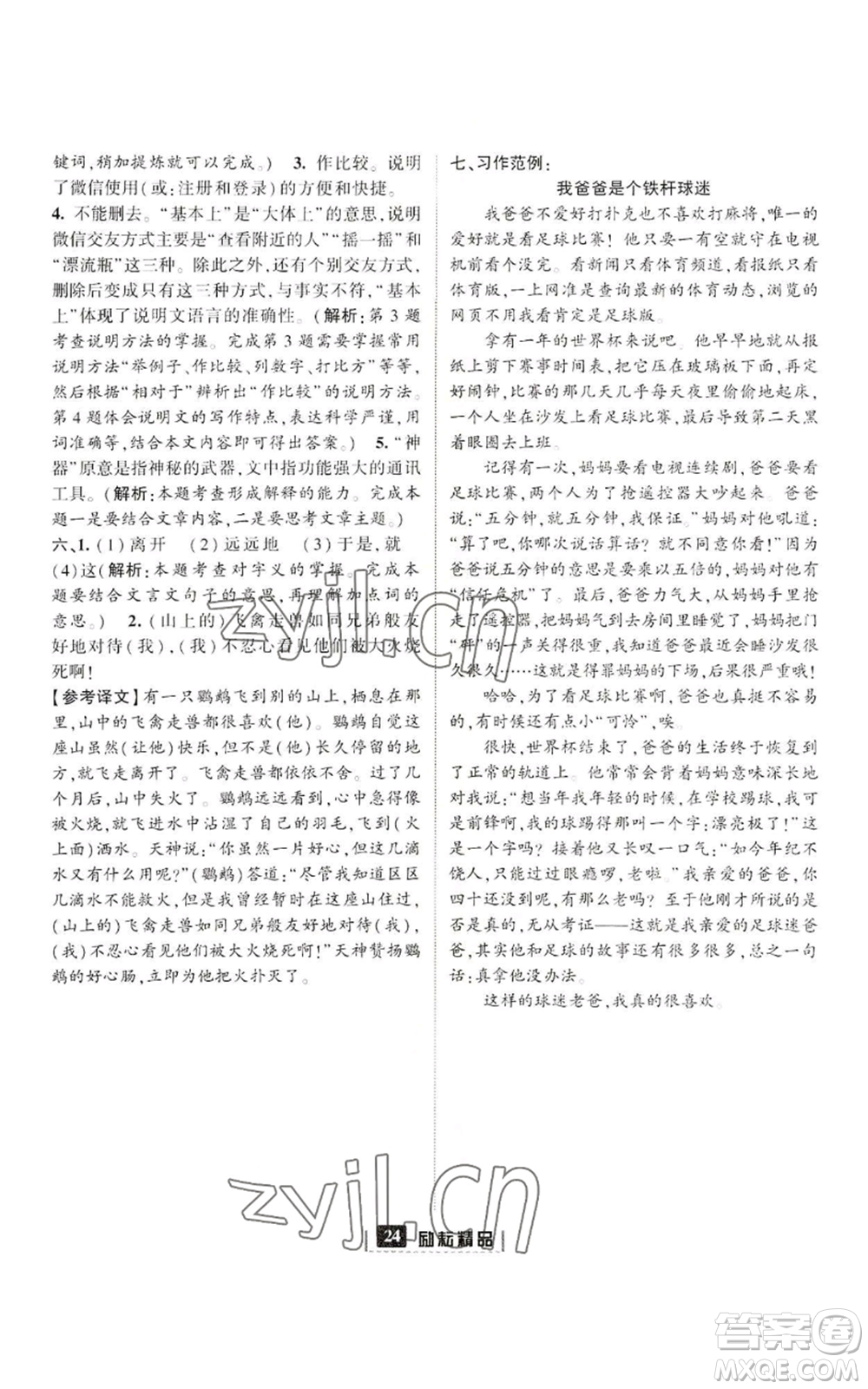 延邊人民出版社2022勵耘書業(yè)勵耘新同步六年級上冊語文部編版參考答案