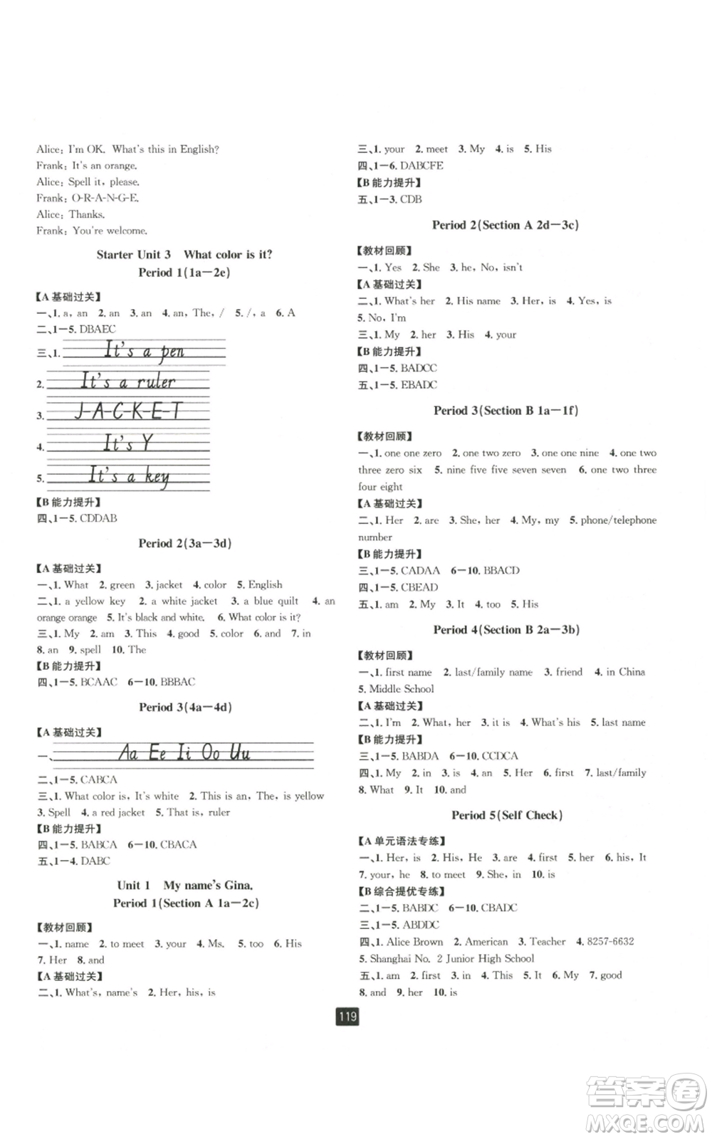延邊人民出版社2022勵(lì)耘書業(yè)勵(lì)耘新同步七年級(jí)上冊(cè)英語(yǔ)人教版A本參考答案