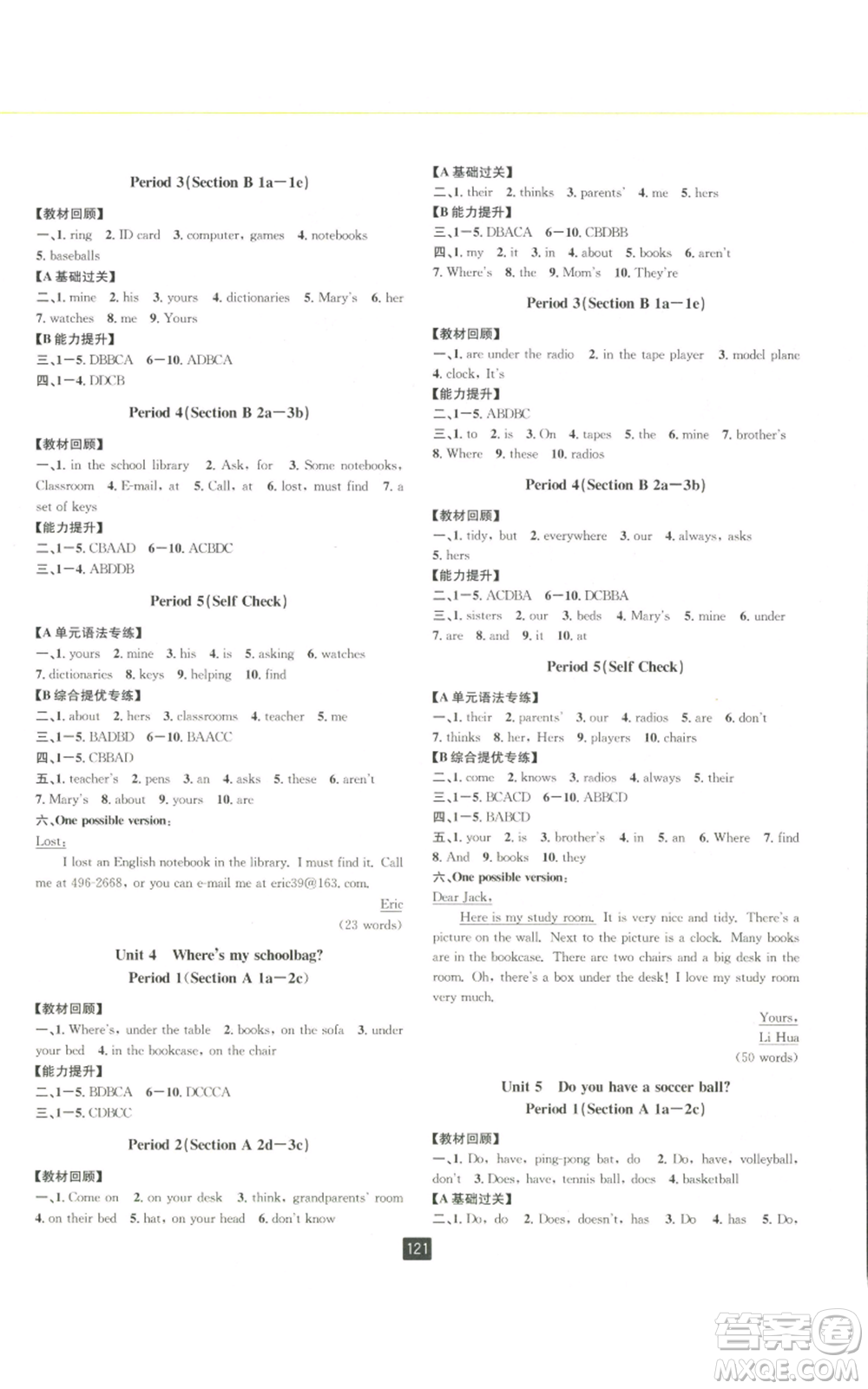 延邊人民出版社2022勵(lì)耘書業(yè)勵(lì)耘新同步七年級(jí)上冊(cè)英語(yǔ)人教版A本參考答案