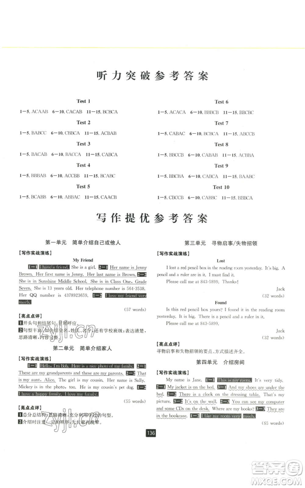 延邊人民出版社2022勵(lì)耘書業(yè)勵(lì)耘新同步七年級(jí)上冊(cè)英語(yǔ)人教版A本參考答案